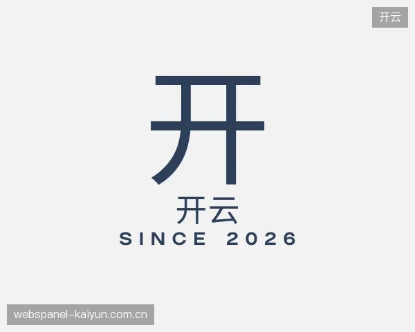 认识开云部门